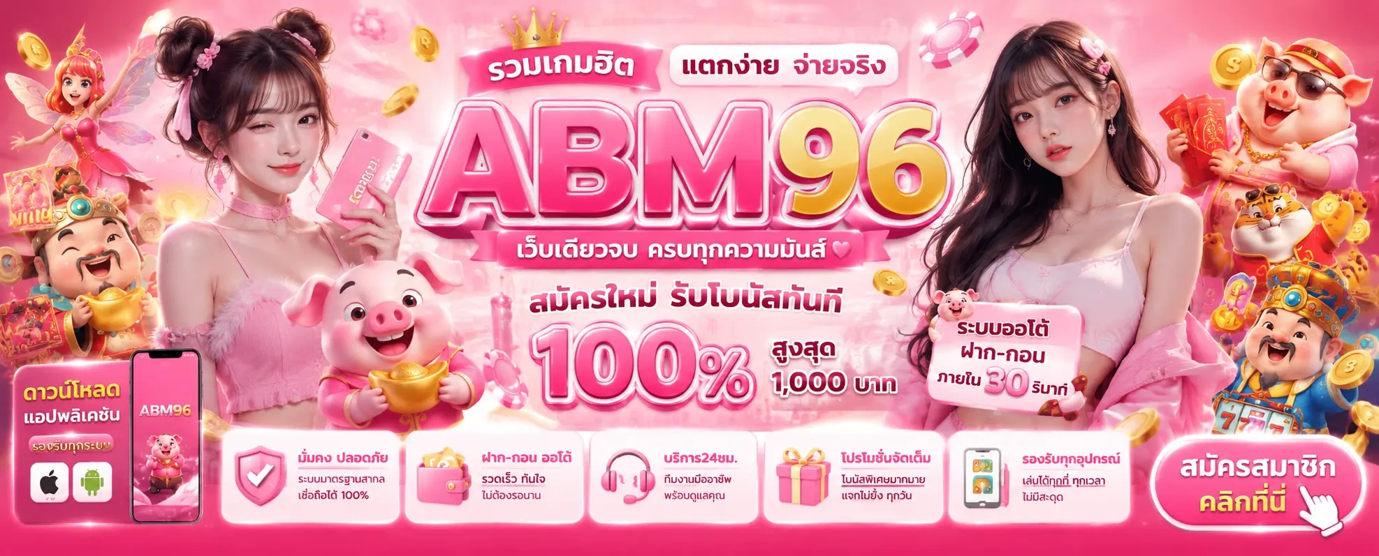 abm69 เว็บเกมสล็อตออนไลน์มาตรฐานใหม่ เล่นง่าย ระบบเสถียร รองรับทุกไลฟ์สไตล์